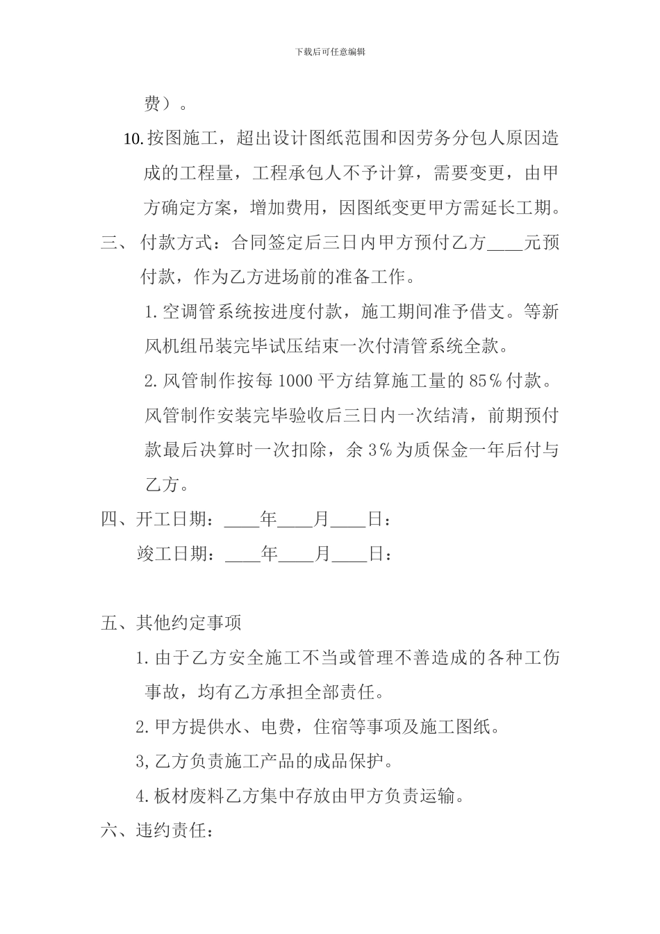 中央空调施工劳务分包合同_第3页