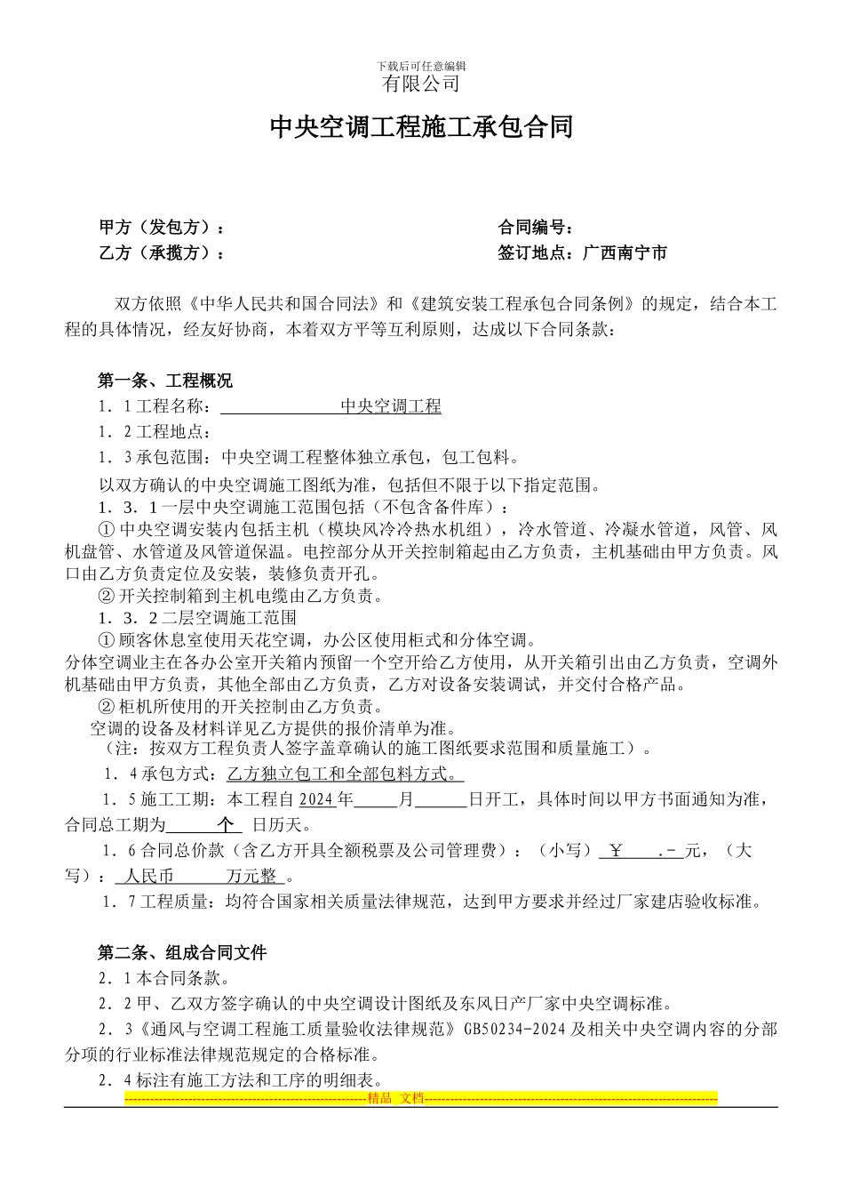 中央空调施工合同_第1页