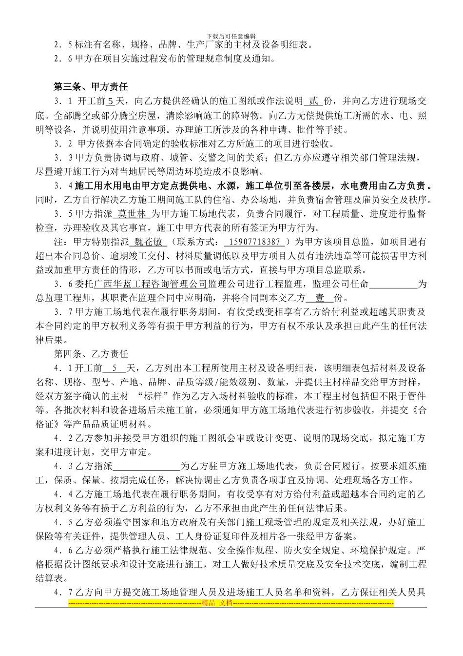 中央空调施工合同_第2页