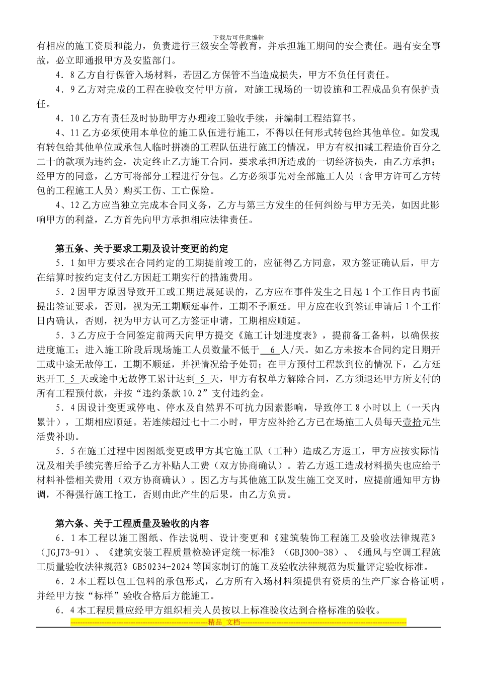 中央空调施工合同_第3页