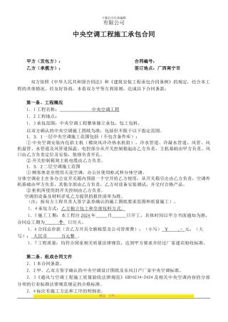中央空调施工合同