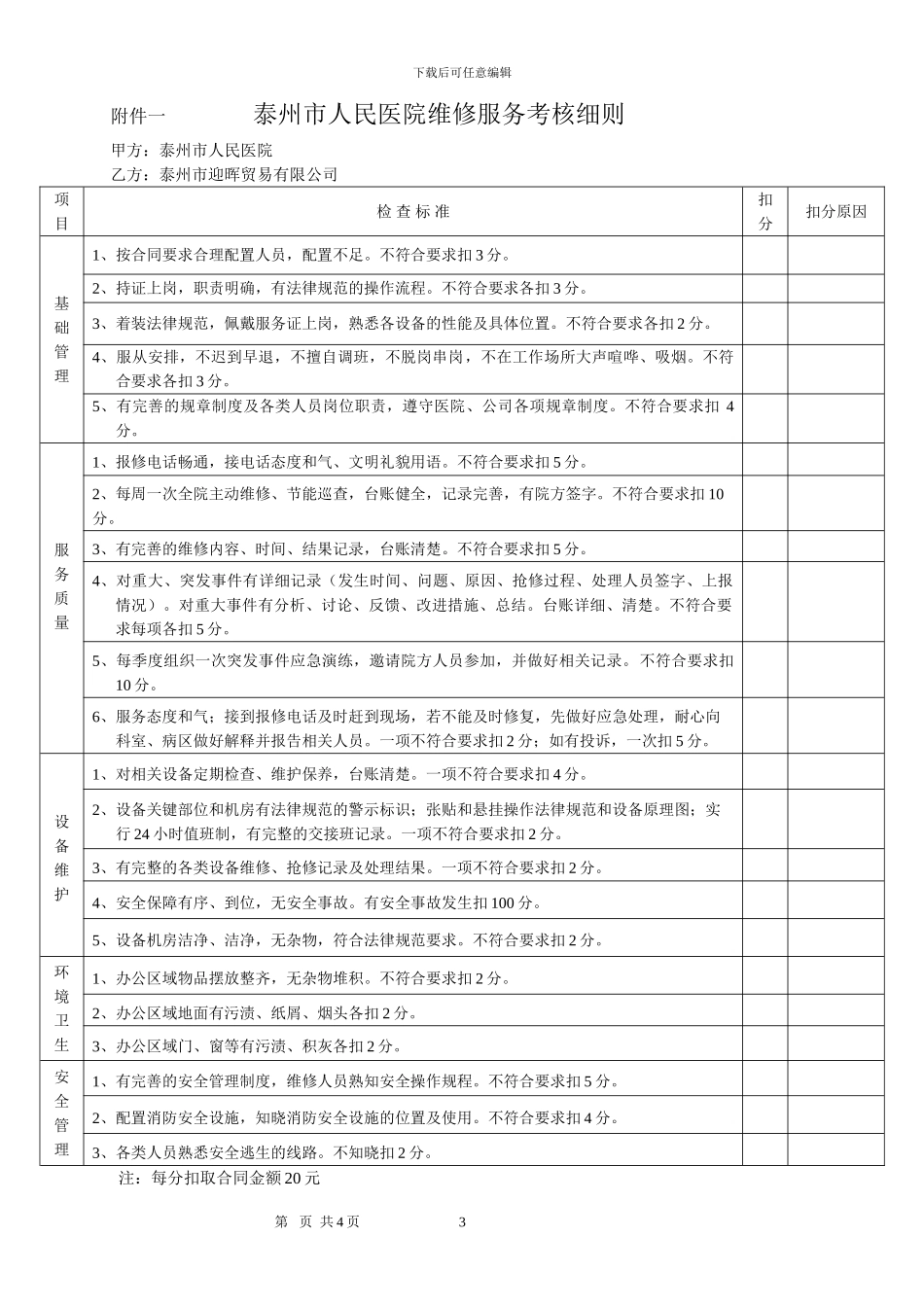 中央空调服务外包合同书_第3页