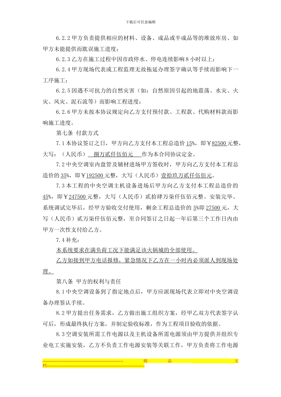 中央空调施工合同范本1_第2页