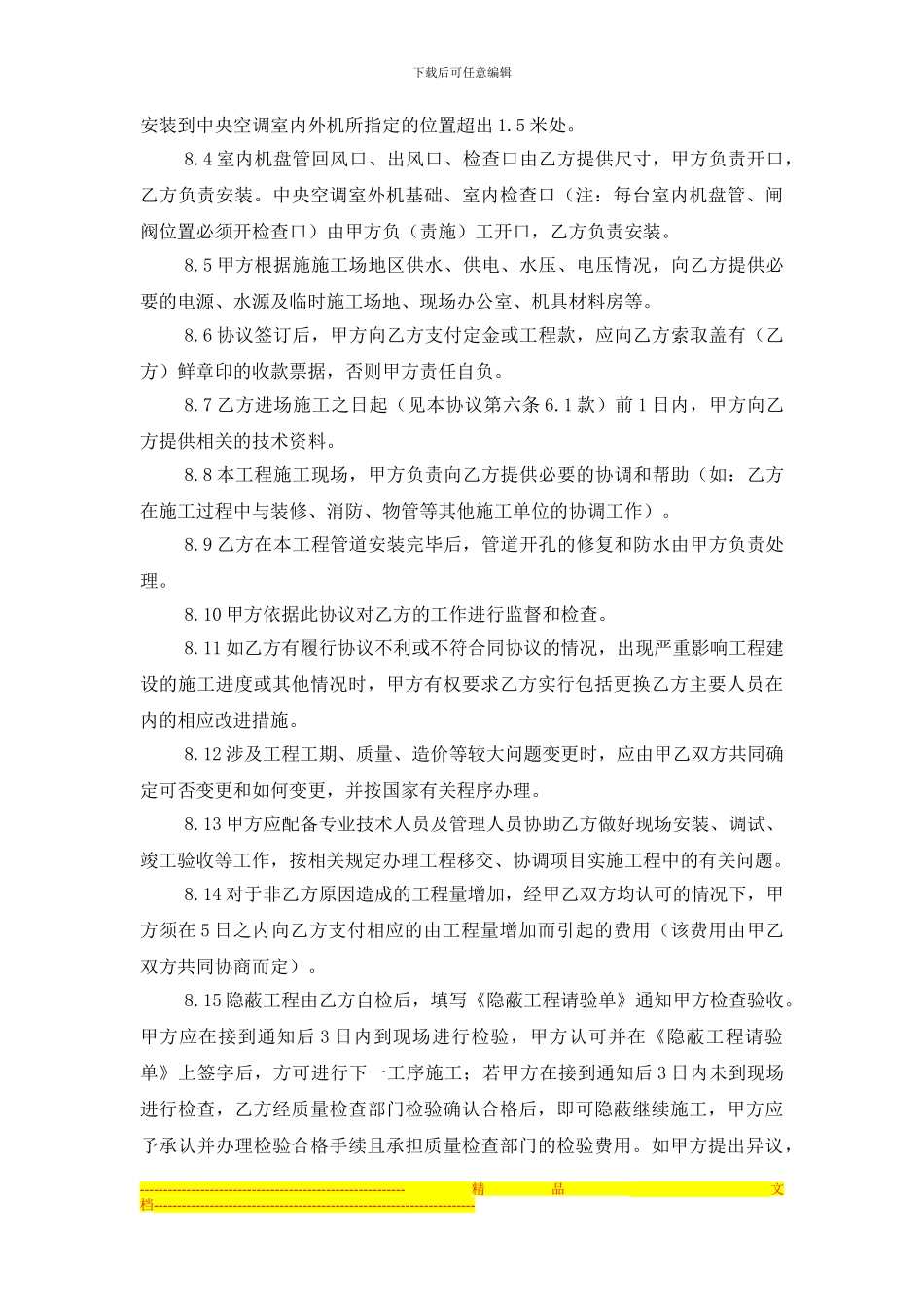 中央空调施工合同范本1_第3页