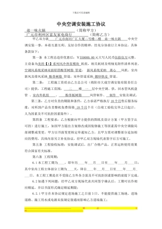 中央空调施工合同范本1