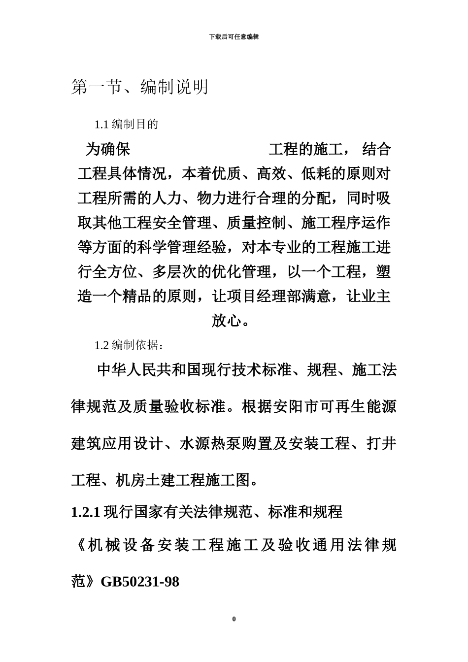 中央空调施工方案_第2页