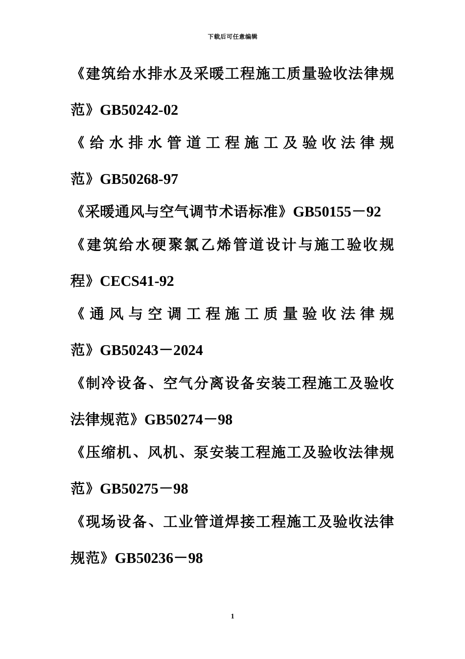 中央空调施工方案_第3页