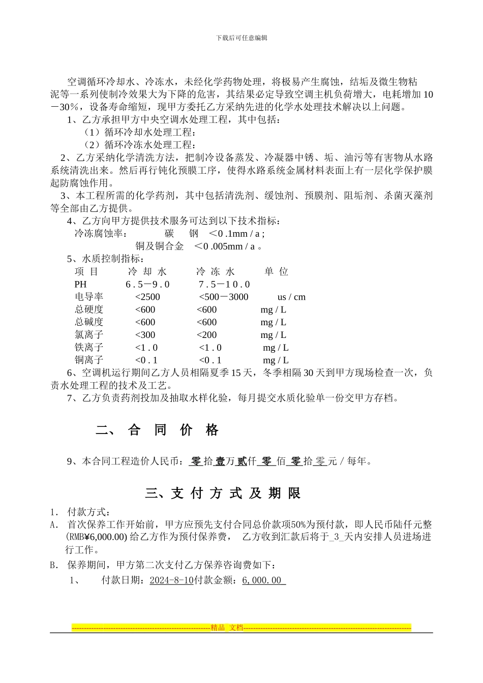 中央空调水处理合同_第2页