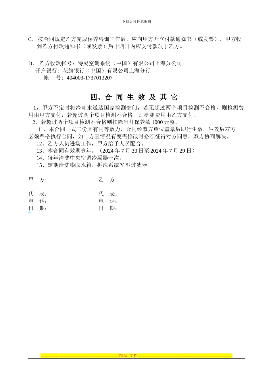 中央空调水处理合同_第3页