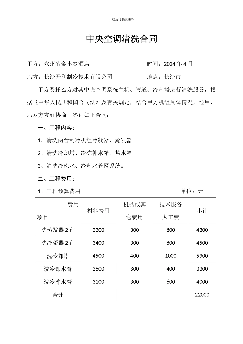 中央空调清洗合同_第1页