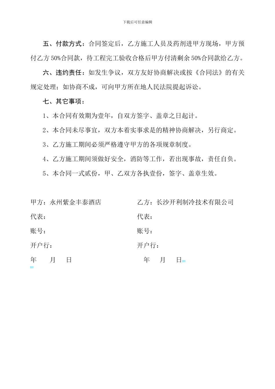 中央空调清洗合同_第3页