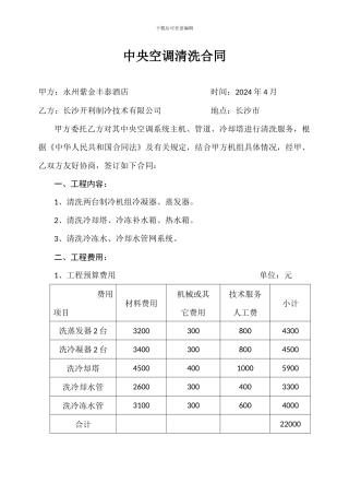 中央空调清洗合同
