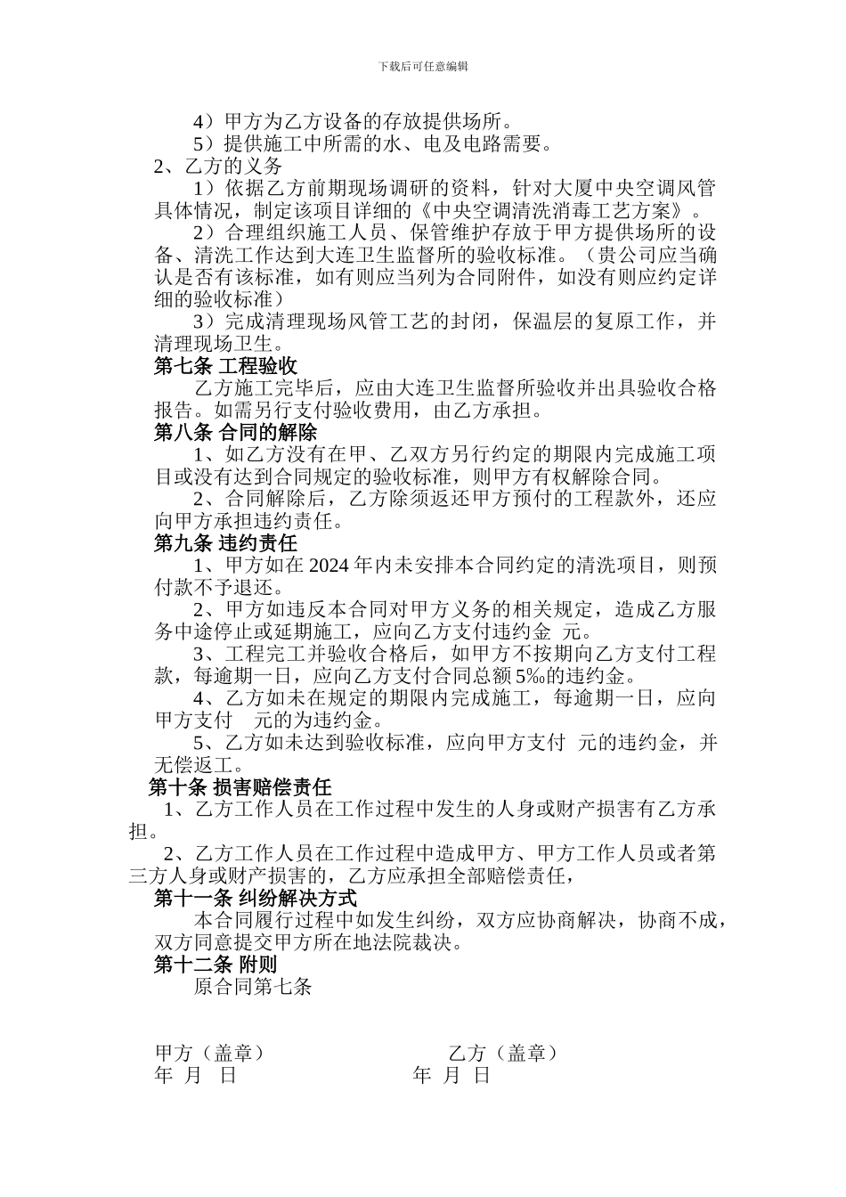 中央空调清洗服务合同书_第2页