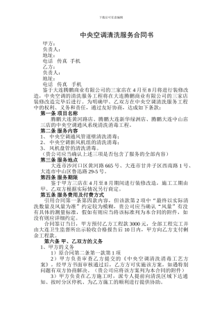 中央空调清洗服务合同书