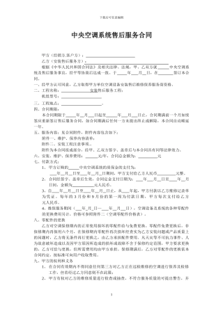 中央空调系统售后服务合同
