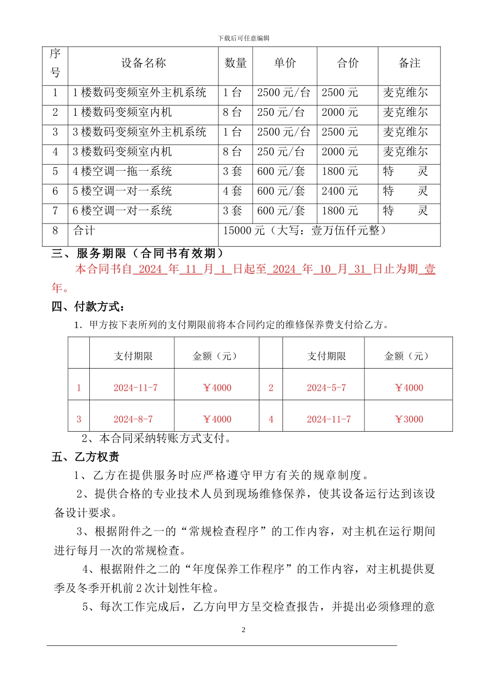 中央空调维保合同_第2页
