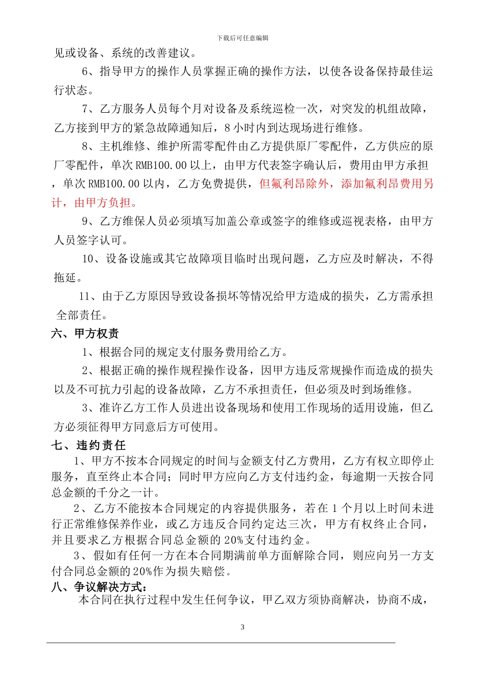 中央空调维保合同_第3页