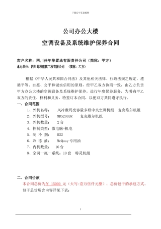 中央空调维保合同