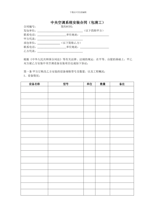 中央空调系统安装合同