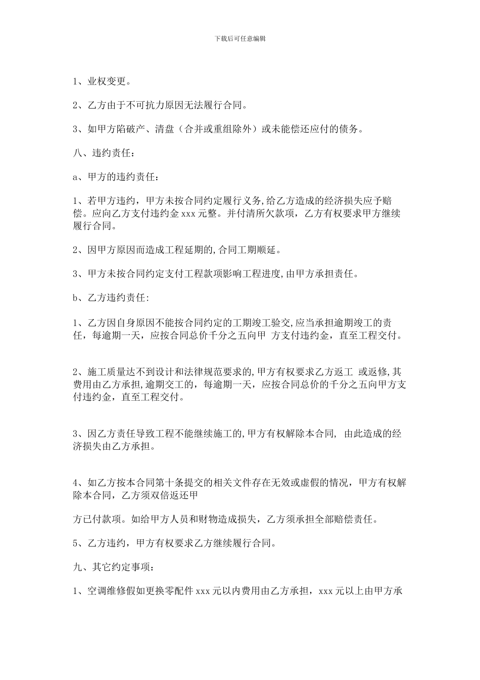 中央空调维修保养合同样本_第3页