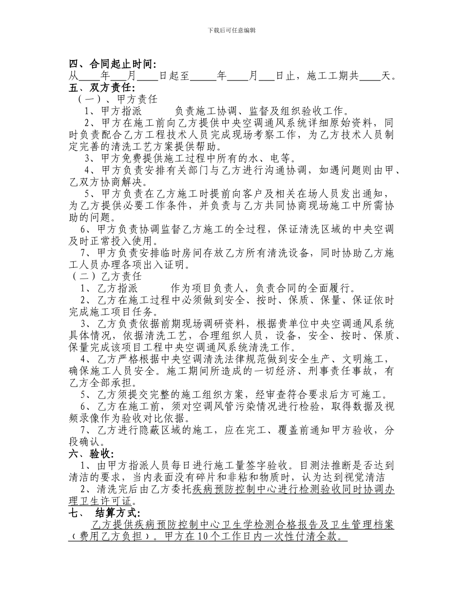 中央空调通风系统清洗消毒合同_第3页
