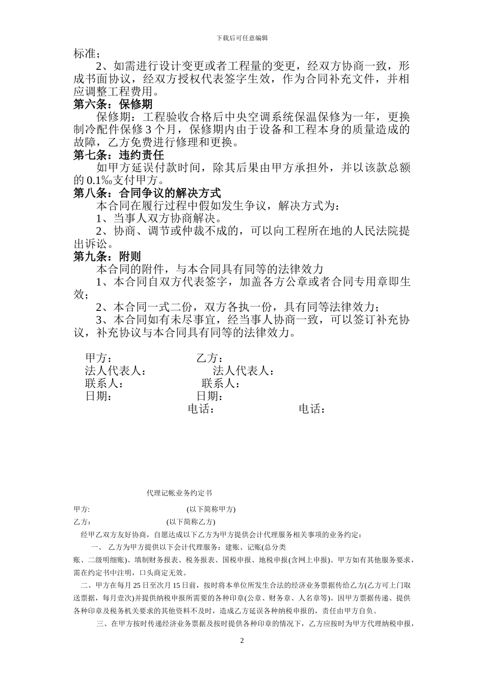 中央空调维修合同书_第2页