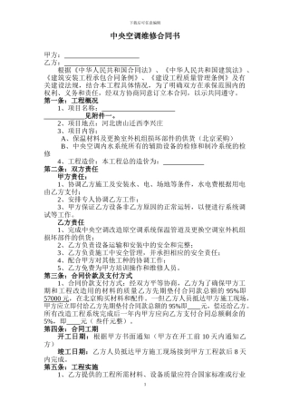 中央空调维修合同书