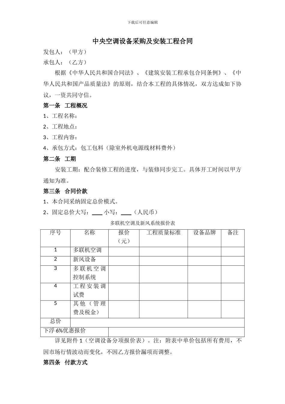 中央空调采购及安装的工程合同_第3页