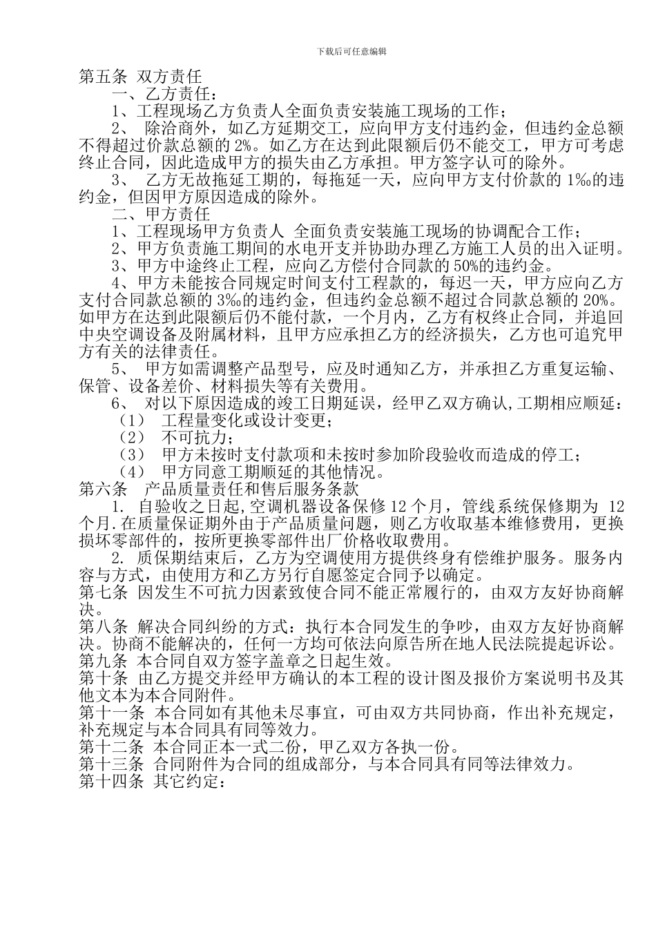 中央空调采购安装合同_第2页