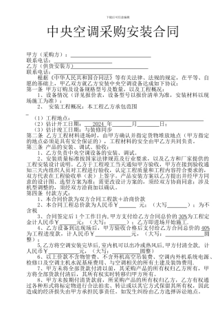 中央空调采购安装合同