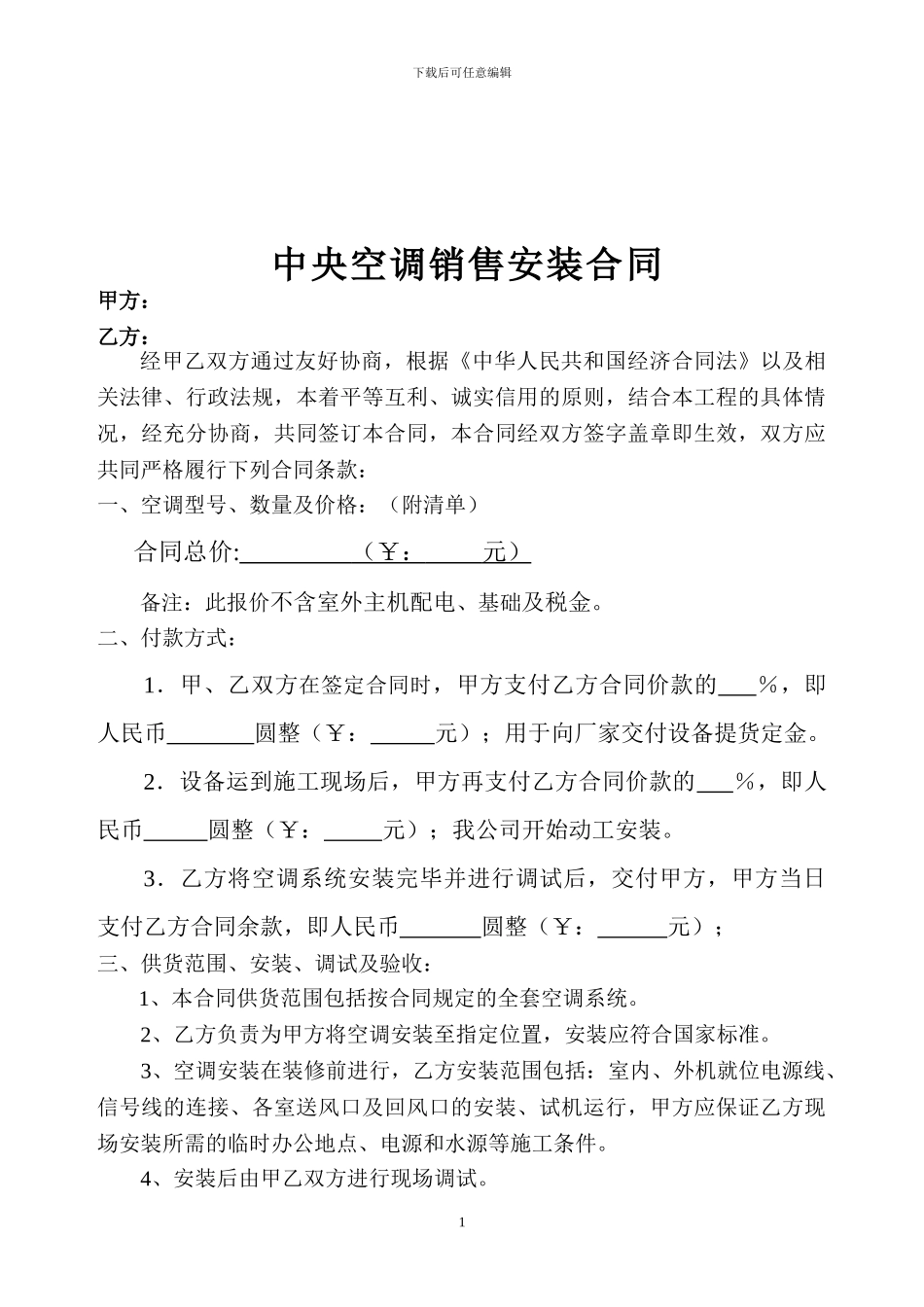 中央空调销售合同_第2页