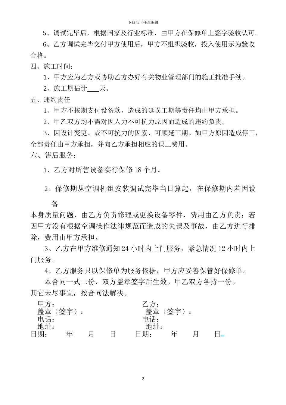 中央空调销售合同_第3页