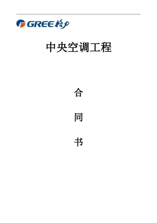 中央空调销售合同
