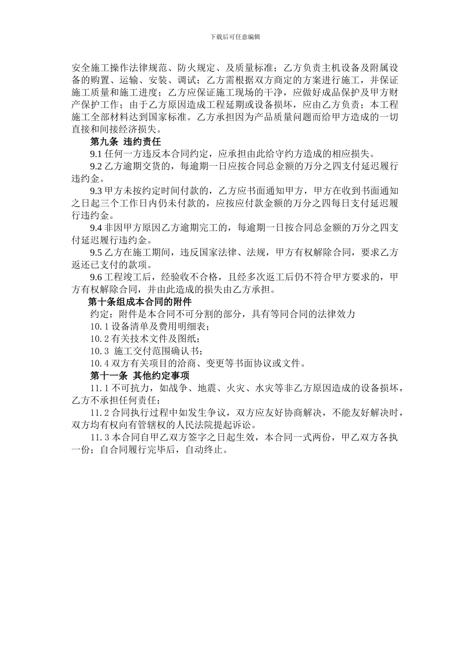 中央空调销售安装合同_第3页