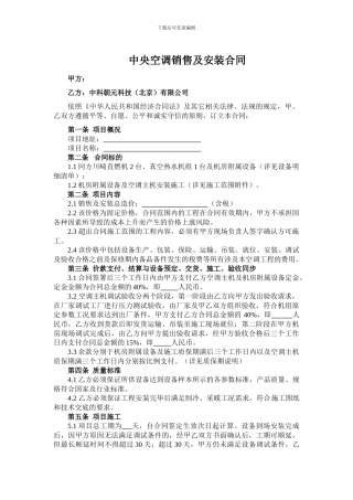 中央空调销售安装合同