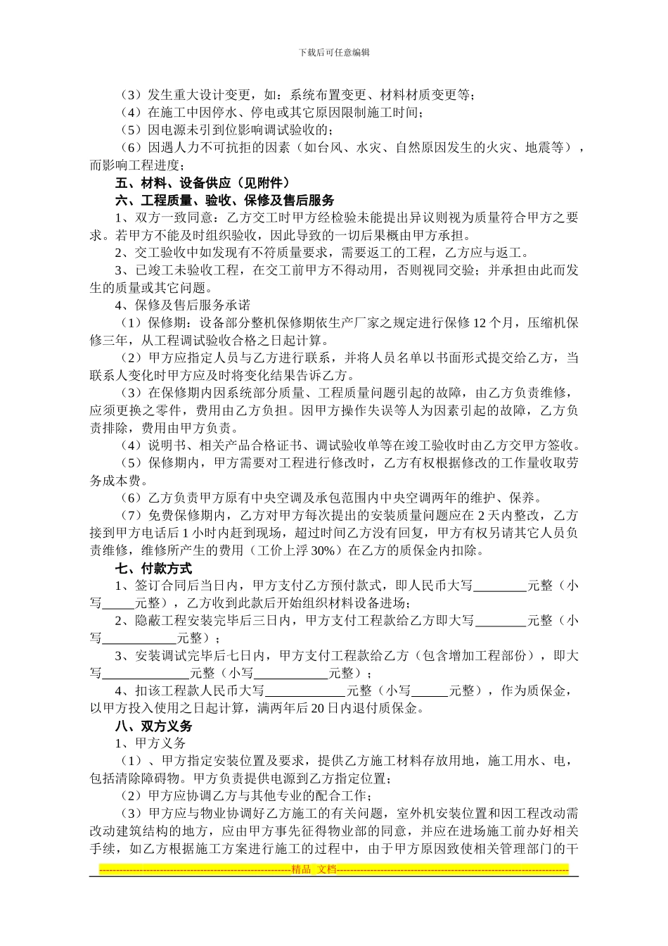 中央空调销售及安装合同_第2页