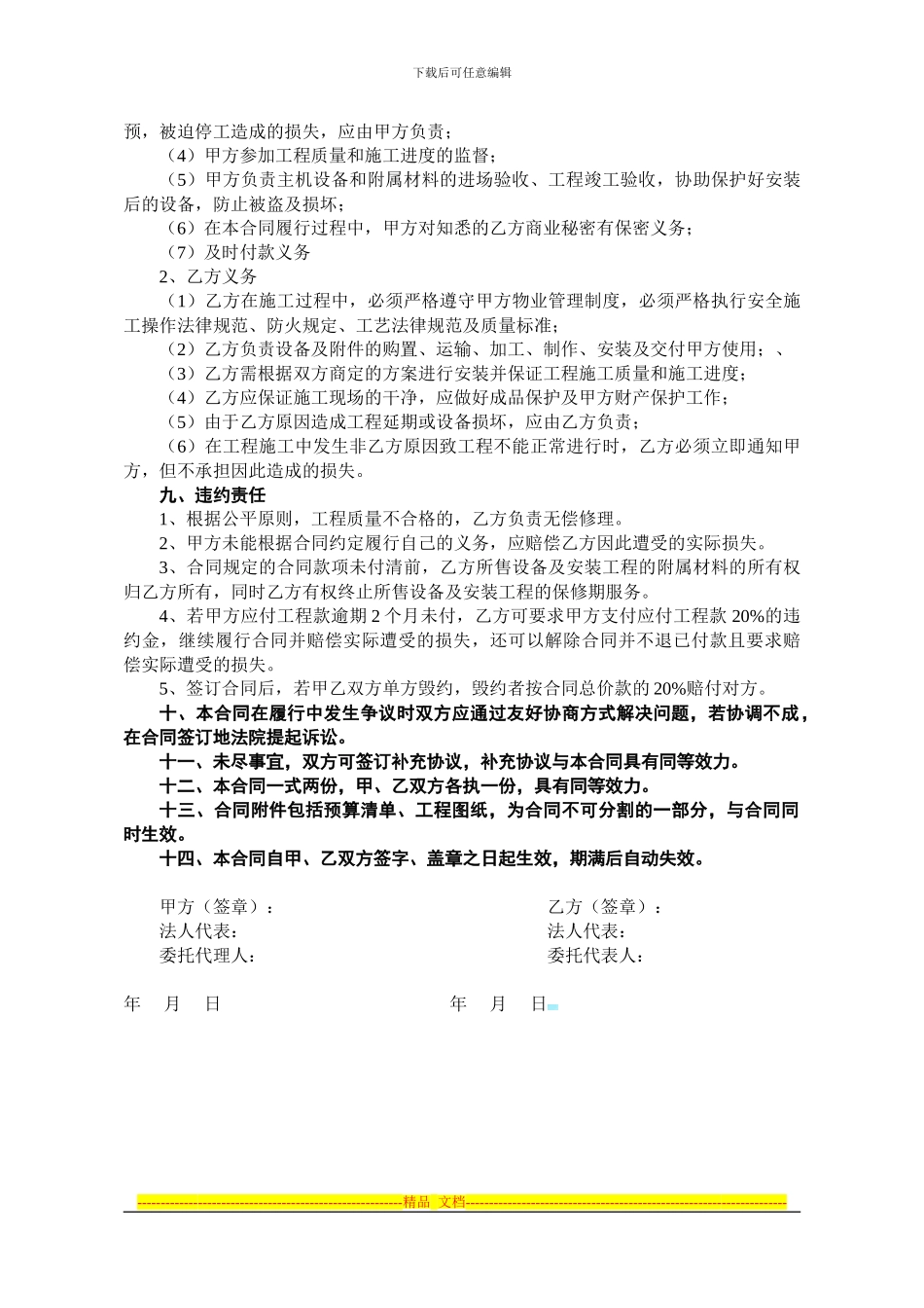 中央空调销售及安装合同_第3页