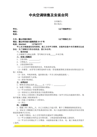 中央空调销售及安装合同