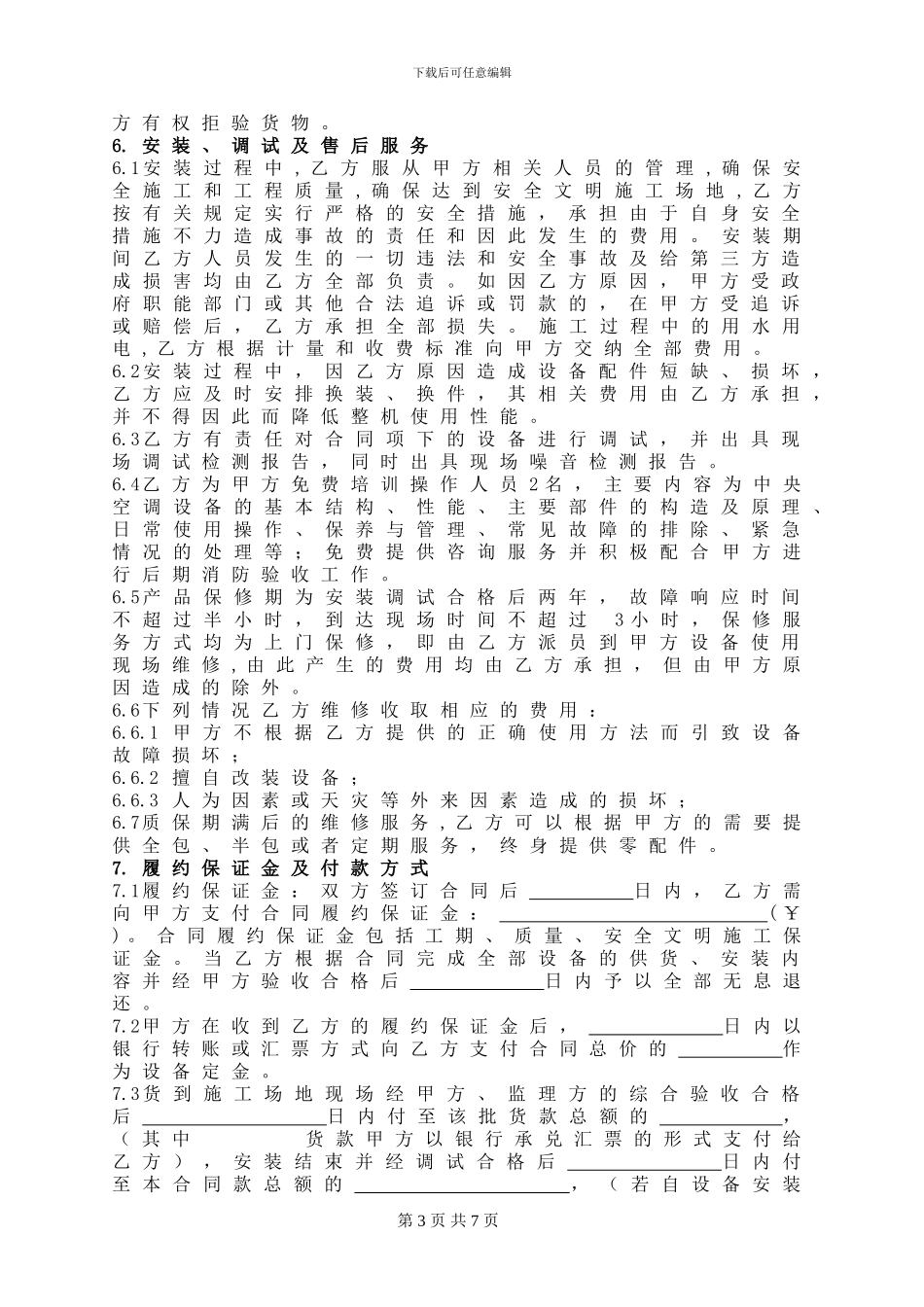 中央空调采购及安装合同范本_第3页