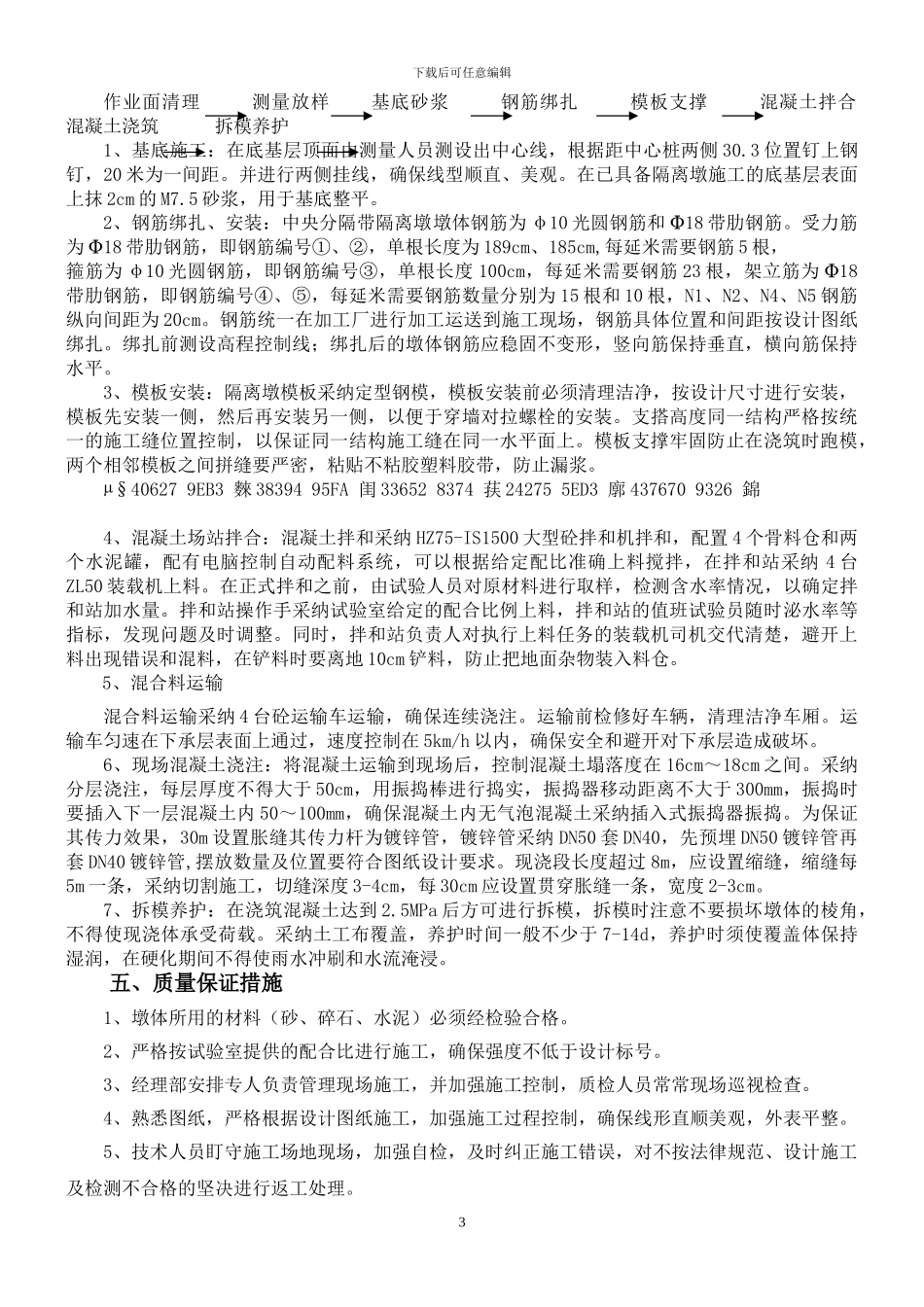 中央隔离墩施工方案_第3页