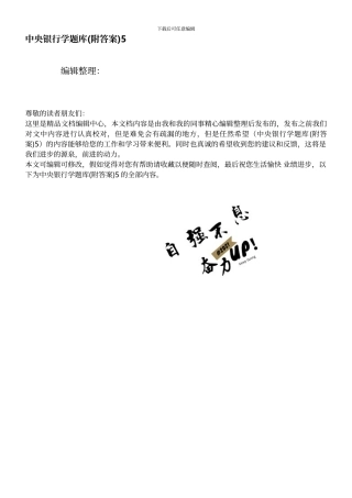 中央银行学题库5