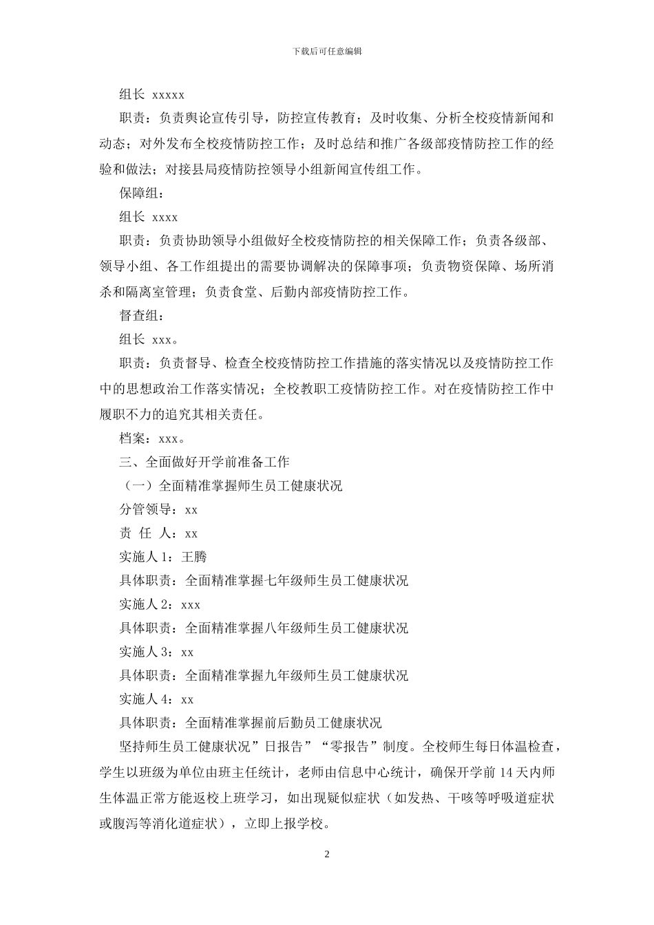 中学2024年春季学期开学工作方案_第2页