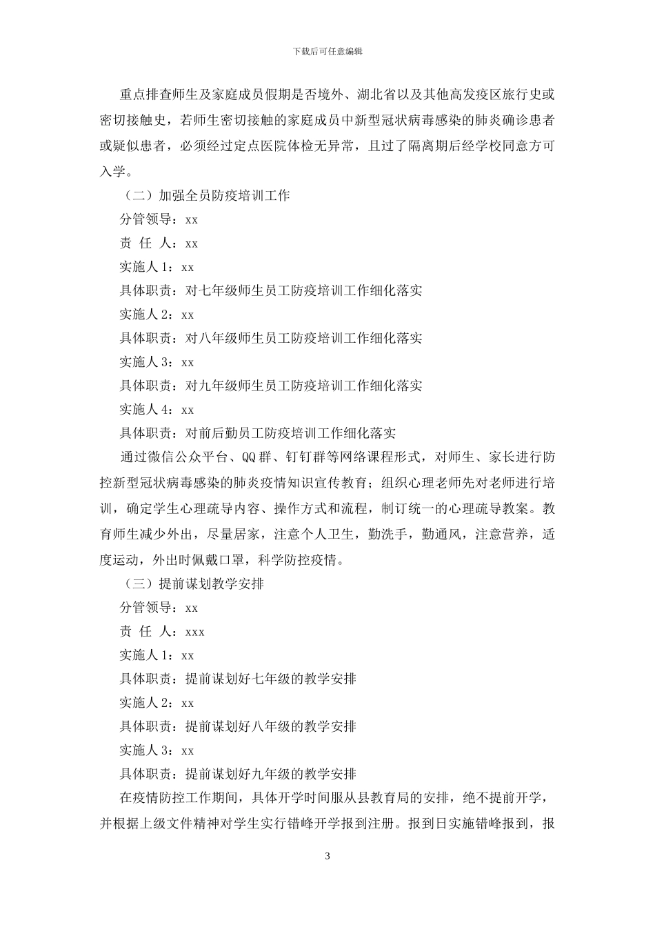 中学2024年春季学期开学工作方案_第3页