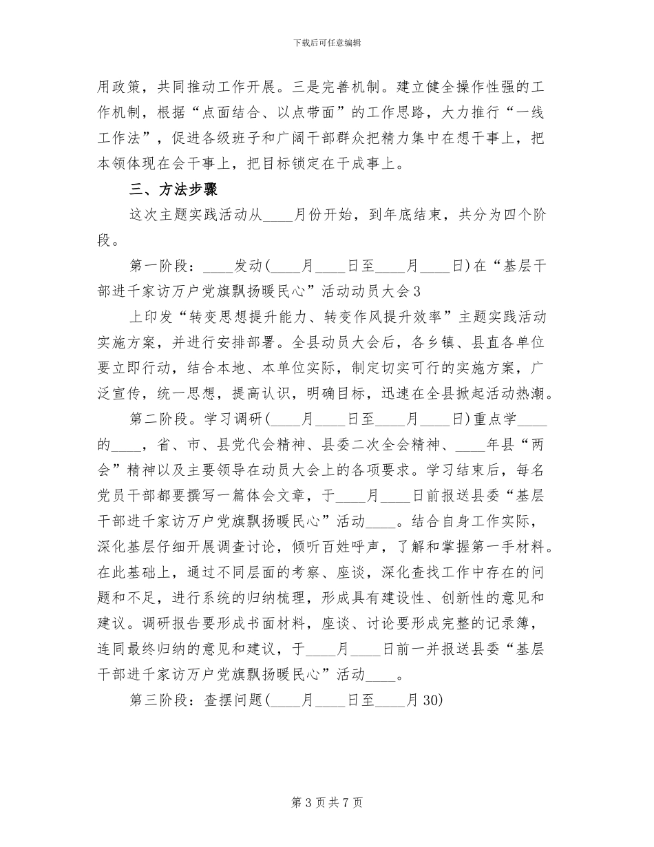 中学“双抓双促”大走访大落实活动工作方案范本_第3页