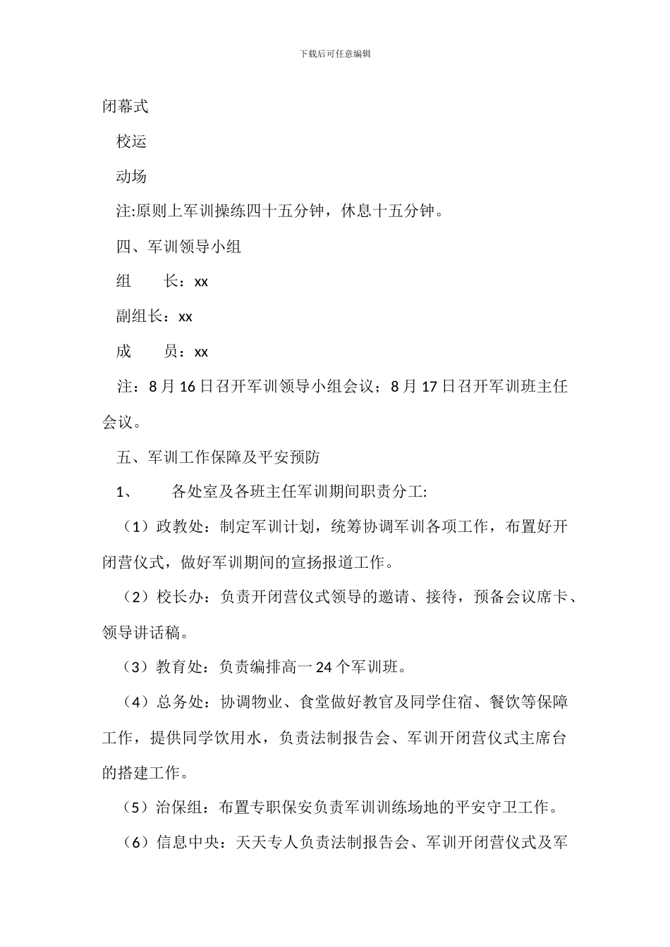 中学20XX级高一新生军训实施方案_第3页