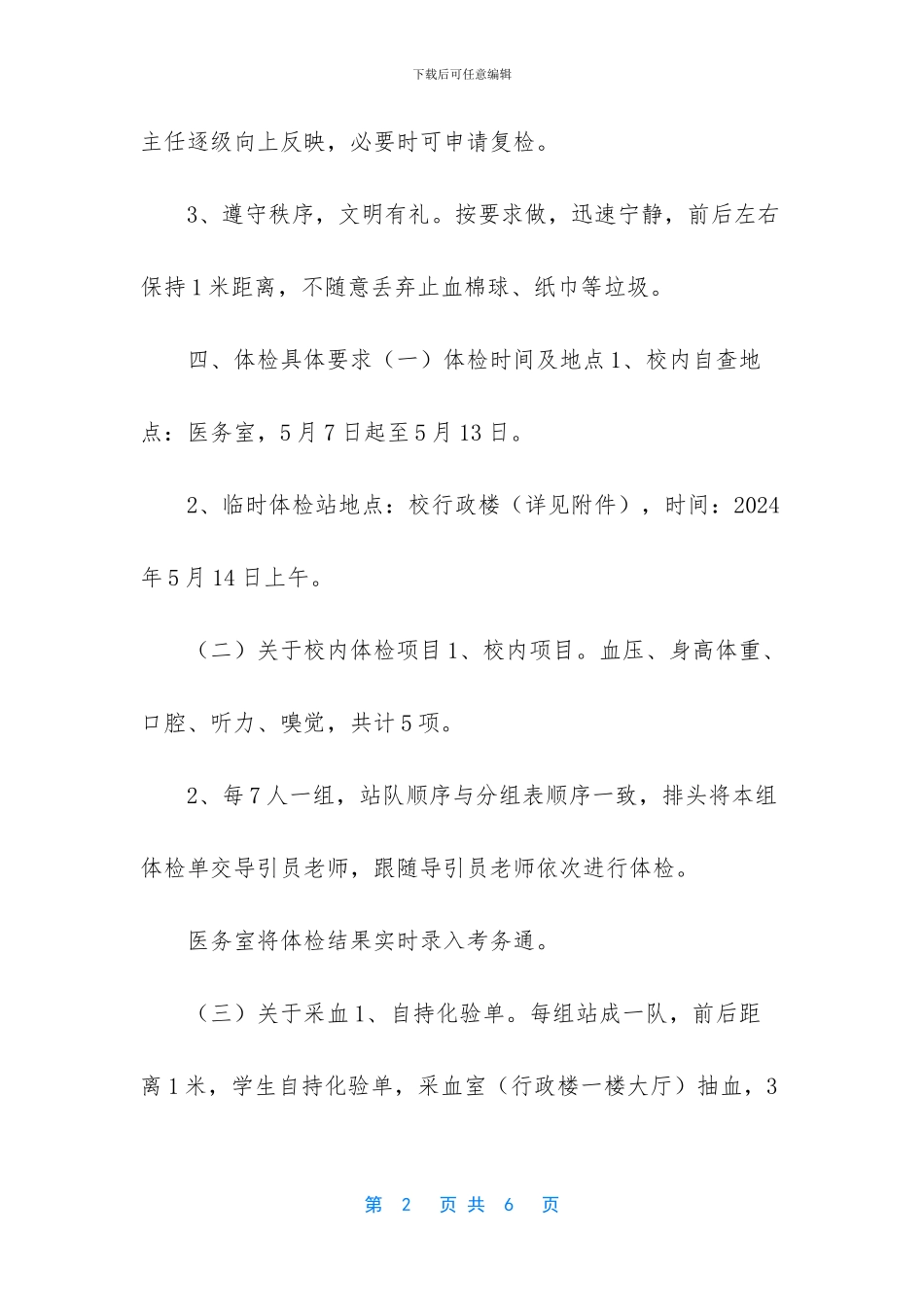 中学2024年高考体检工作实施方案-中学课堂教学改革实施方案_第2页