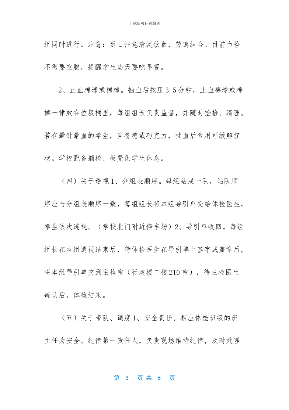中学2024年高考体检工作实施方案-中学课堂教学改革实施方案_第3页