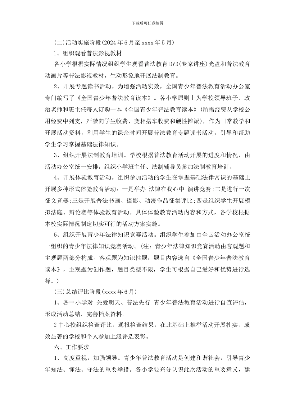 中学“关爱明天、普法先行”青少年普法教育活动总结3篇_第2页