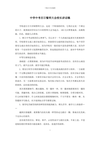 中学中考百日誓师大会校长讲话稿