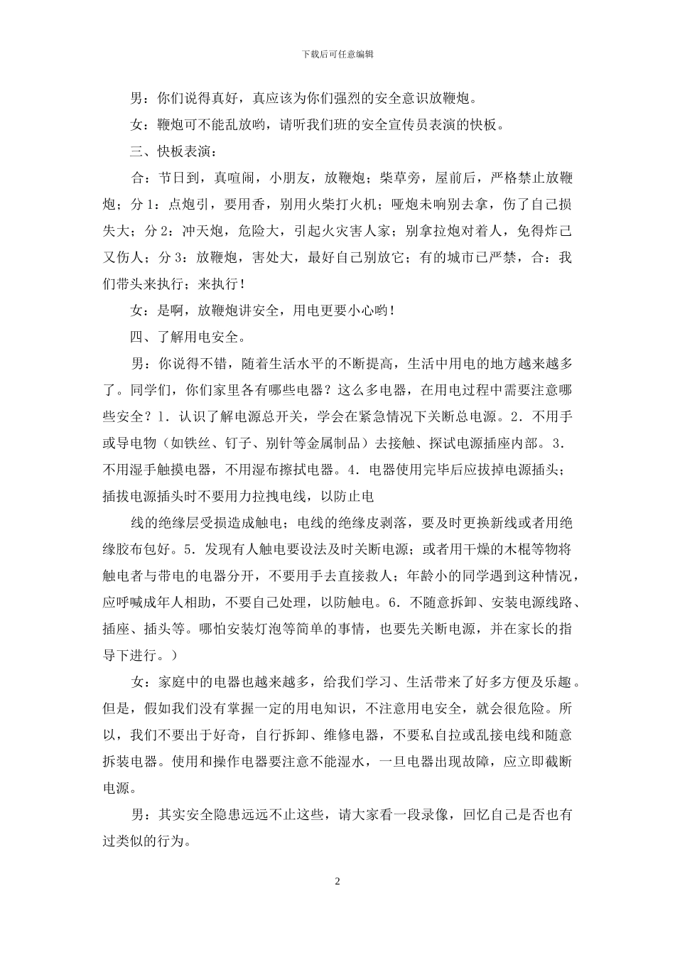 中学主题班会安全教育类安全记心中_第2页